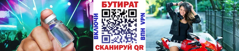 БУТИРАТ BDO Валуйки