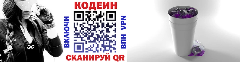 Кодеиновый сироп Lean напиток Lean (лин)  Валуйки 